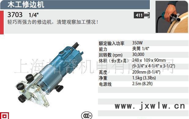 牧田電動工具,牧田修邊機3703（原裝）