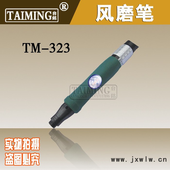 供應(yīng)臺銘TM-323工業(yè)級氣動風(fēng)磨筆 氣動修邊機