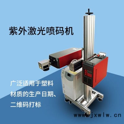 領(lǐng)克機(jī)械 **激光噴碼機(jī) 5W紫外激光打標(biāo)機(jī) 噴碼刻字機(jī)