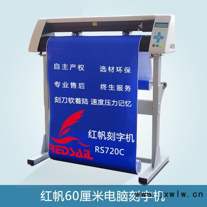 紅帆RS720C 電腦刻字機(jī)車貼反光膜電腦刻字機(jī)硅藻泥刻花機(jī)熱轉(zhuǎn)印膜刻字機(jī)不干膠即時(shí)貼刻字機(jī)**價(jià)格優(yōu)惠批發(fā)更優(yōu)惠