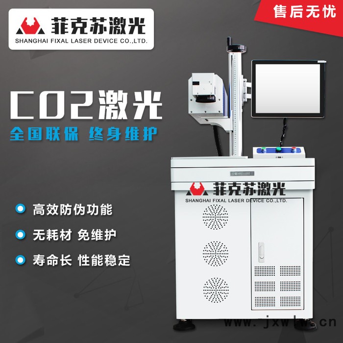 上海菲克蘇30W二氧化碳激光打標機 生產日期噴碼機木板鐳射機 FXC-30T