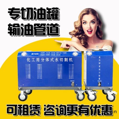 超高壓水刀小型便攜式水刀切割機 冷切割安全整機防爆切割油罐 水切割機