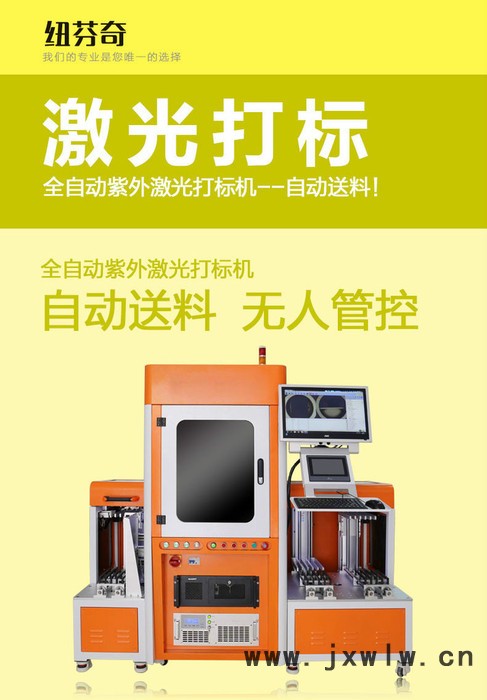 全自動(dòng)紫外激光打標(biāo)機(jī)