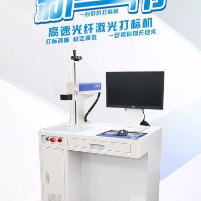 上海生造激光打標機SZMFP-20W 高速光纖激光打標機