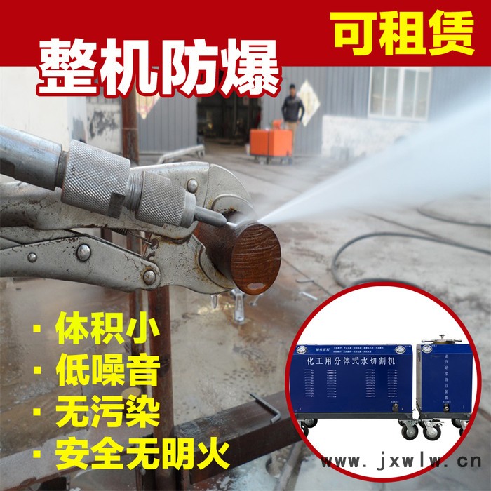 水刀切割機高壓工廠直營租賃油罐輸油管道化工礦用冷切割安全環(huán)保 水切割機