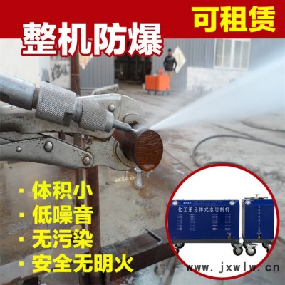 水刀切割機高壓工廠直營租賃油罐輸油管道化工礦用冷切割安全環(huán)保 水切割機