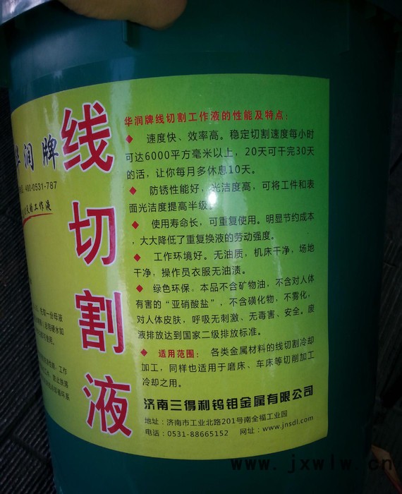 湖南郴州冷卻液  直銷 切割機(jī)切割液，水溶性切割液 線切割液