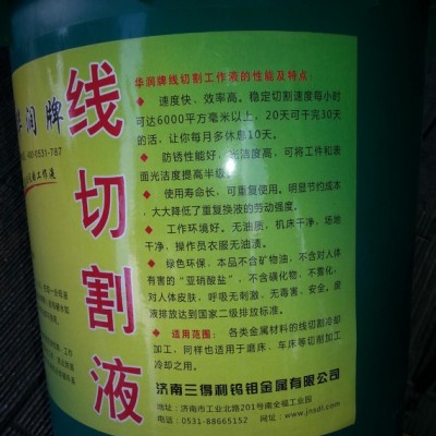 湖南郴州冷卻液  直銷 切割機(jī)切割液，水溶性切割液 線切割液