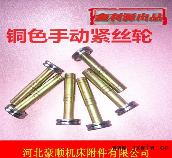 線切割配件快走絲緊絲器手動(dòng)緊絲輪上絲輪上絲器