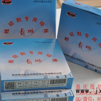 直銷自貢長(zhǎng)城鉬絲 0.18鉬絲不定尺 鼎慶線切割假一賠十