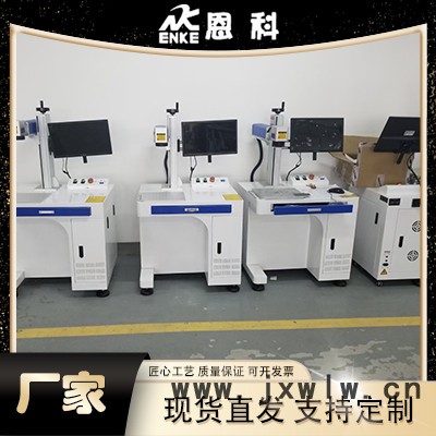 恩科 臺式激光打標機 激光雕刻機 效率高速度快