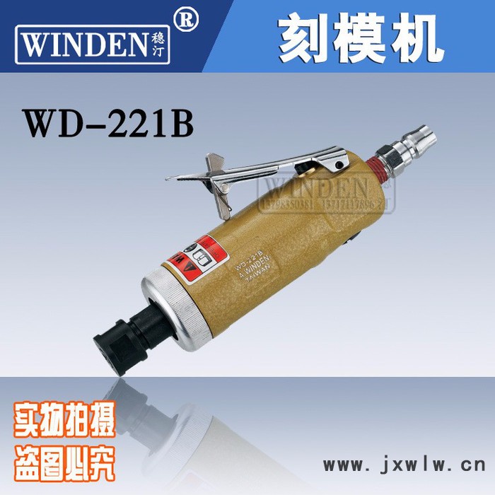 供應(yīng)穩(wěn)汀模具專用刻模機 氣動雕刻筆WD-221B**】