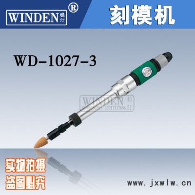 穩(wěn)汀WINDEN風(fēng)磨筆WD-1027-3 刻模機刻模機 雕刻筆 模具專用刻模筆 磨輪胎機