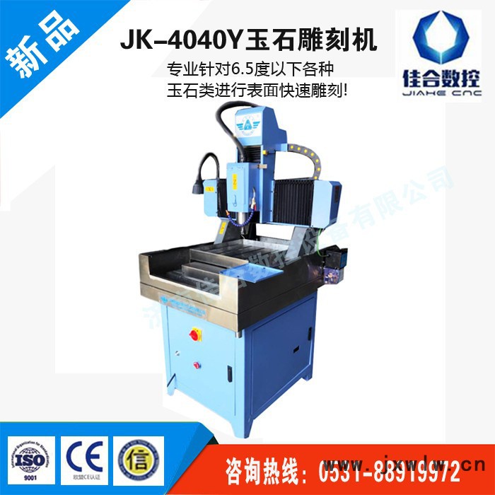 JK-4040Y玉石雕刻機(jī) 玉石雕刻機(jī) **