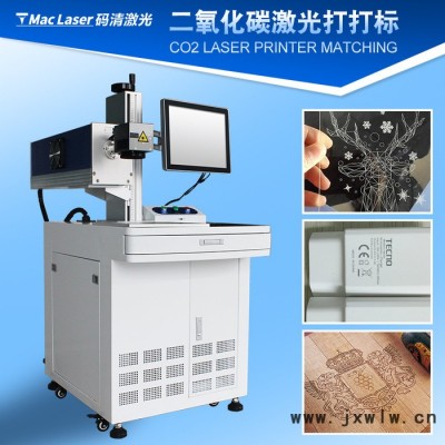 廣東碼清二氧化碳激光打標機塑料瓶二維碼生產(chǎn)日期CO2打碼機激光噴碼機木材玉石雕刻非金屬鐳雕機茶葉包裝禮品盒雕刻機佛山廠家