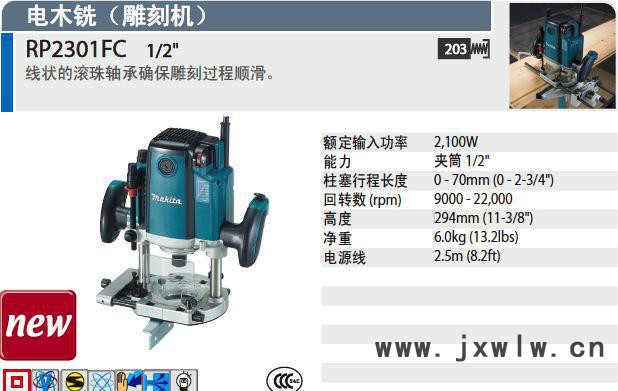 牧田雕刻機RP2301FC，日本原裝進口，木工雕刻機