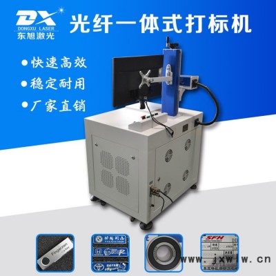 供應(yīng)光纖一體式激光打標(biāo)機(jī)金屬激光打標(biāo)機(jī)金屬鐳射雕刻機(jī)
