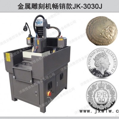精刻金屬雕刻機(jī)JK-4040雕刻機(jī)