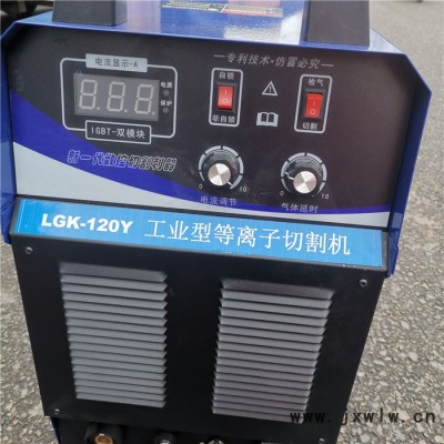 鑫隆旺LGK-120Y等離子切割機(jī) 位置氣泵等離子切割機(jī) 空氣等離子切割機(jī)