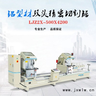 明美數(shù)控 LJZ2S-500x4200 鋁型材數(shù)控雙頭切割鋸 鋁型材數(shù)控切割設備 鋁型材精密切割鋸 雙頭切割鋸價格