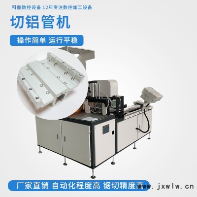 科鼎數(shù)控設備 鋁型材數(shù)控切割鋸 鋁材切割鋸 鋁管切割設備 臺式鋁型材切割機 全自動鋁材切割機 鋁型材自動切割鋸