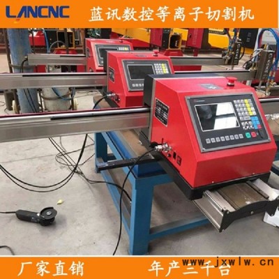 藍訊ZLQ-14B 微型數(shù)控等離子切割機廠家**數(shù)控火焰等離子切割機|火焰切割機|金屬切割機
