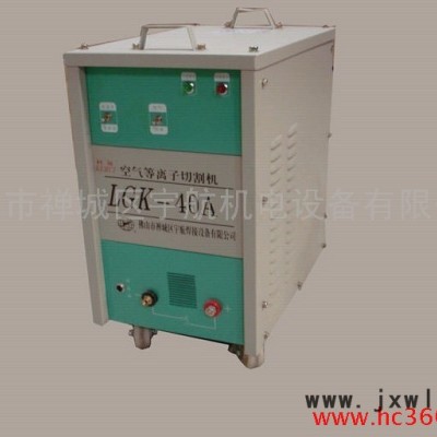 供應(yīng)宇航KLG/LGK等離子切割機(jī)