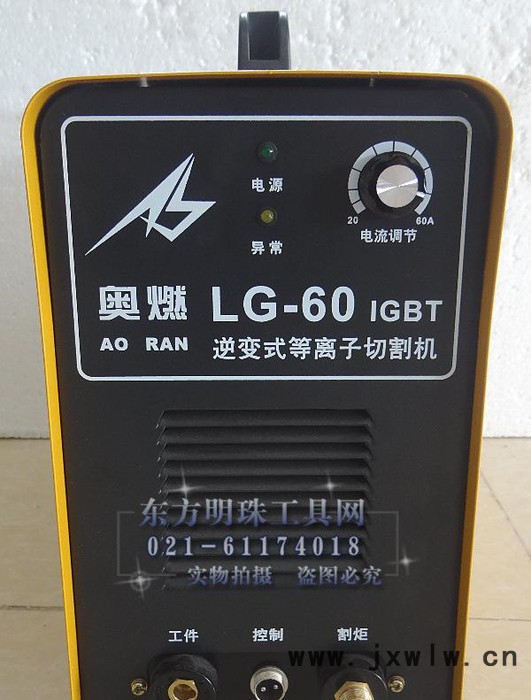**奧神/奧燃LG-60逆變式等離子切割機