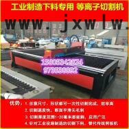 藍盾數(shù)控 數(shù)控等離子切割機1530供應(yīng)各省誠招代理 設(shè)備通用適合多種行業(yè)廣告 風(fēng)管 工業(yè) 汽車配件 采暖一年質(zhì)保終身維護