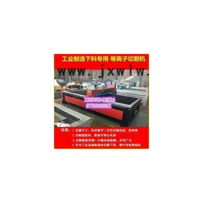藍盾數(shù)控 數(shù)控等離子切割機1530供應(yīng)各省誠招代理 設(shè)備通用適合多種行業(yè)廣告 風(fēng)管 工業(yè) 汽車配件 采暖一年質(zhì)保終身維護