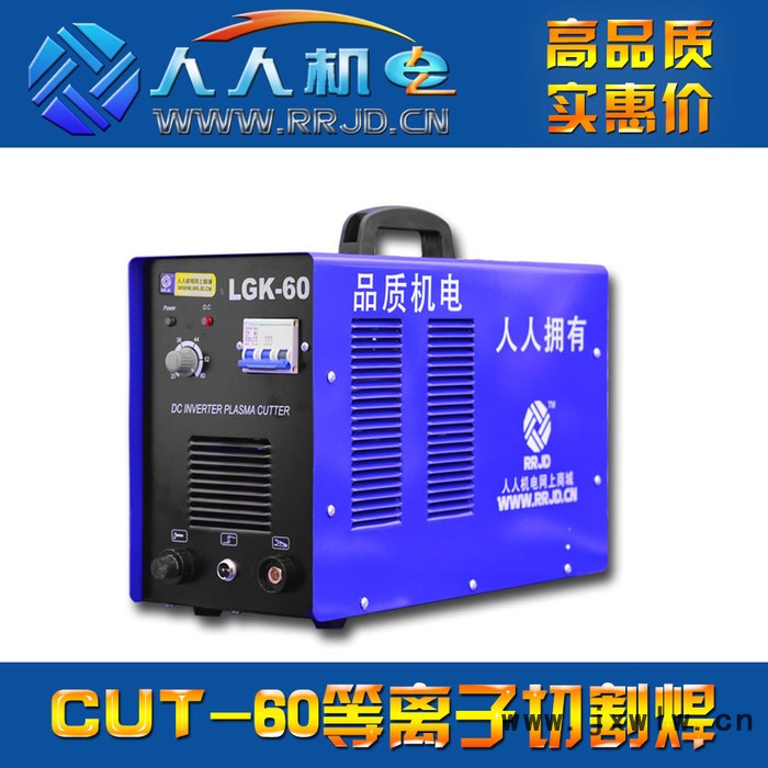 逆變等離子切割機 LGK/CUT-60三相380V工業(yè)級空氣金屬切割機