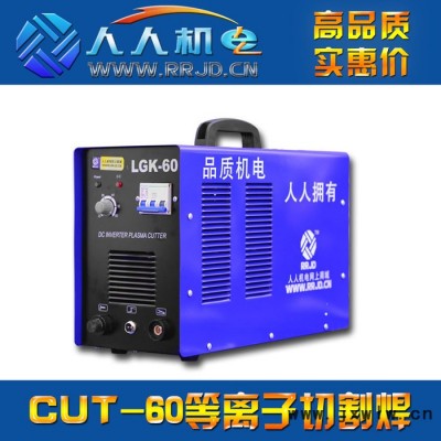 逆變等離子切割機 LGK/CUT-60三相380V工業(yè)級空氣金屬切割機