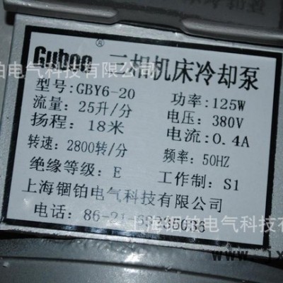 三相機床冷卻泵/空氣等離子切割機用冷卻泵/GYB6-20 銅