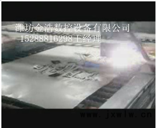 金浩數(shù)控等離子切割機鈑金切割LED沖孔字數(shù)控沖孔機