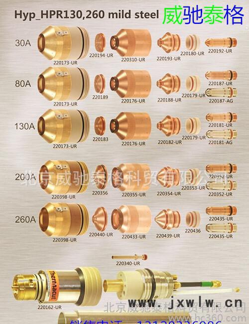 美國(guó)海寶等離子切割機(jī)配件、耗材、易損件電極220629