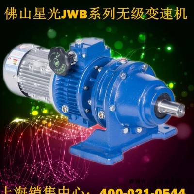 現(xiàn)貨JWB-X系列無級(jí)調(diào)速變速器減速機(jī) 手動(dòng)調(diào)速星光變速機(jī)