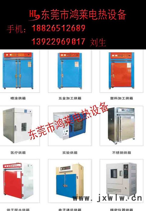 東莞工業(yè)烤箱廠家、供應(yīng)各類**高低溫工業(yè)烤箱、20年專業(yè)烤箱生產(chǎn)廠家【東莞鴻萊電熱設(shè)備有限公司】