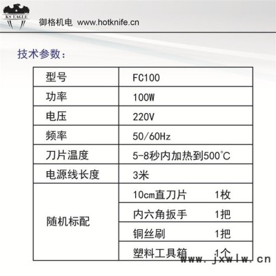 KS EAGLE  FC100其他電熱設(shè)備限時特賣0電熱刀 熱熔刀 熱切刀 切割刀全國包郵
