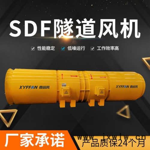 鑫遠(yuǎn)風(fēng)牌 2X45kw隧道風(fēng)機(jī) 隧道對(duì)旋風(fēng)機(jī) 變頻隧道風(fēng)機(jī) 河南隧道風(fēng)機(jī)  SDF隧道風(fēng)機(jī)**