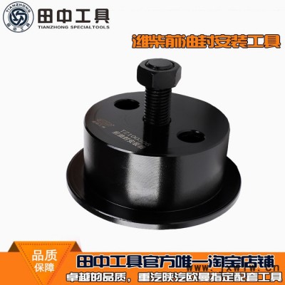 濰柴發(fā)動機油封安裝工具 前后油封安裝器　田中工貿(mào)**