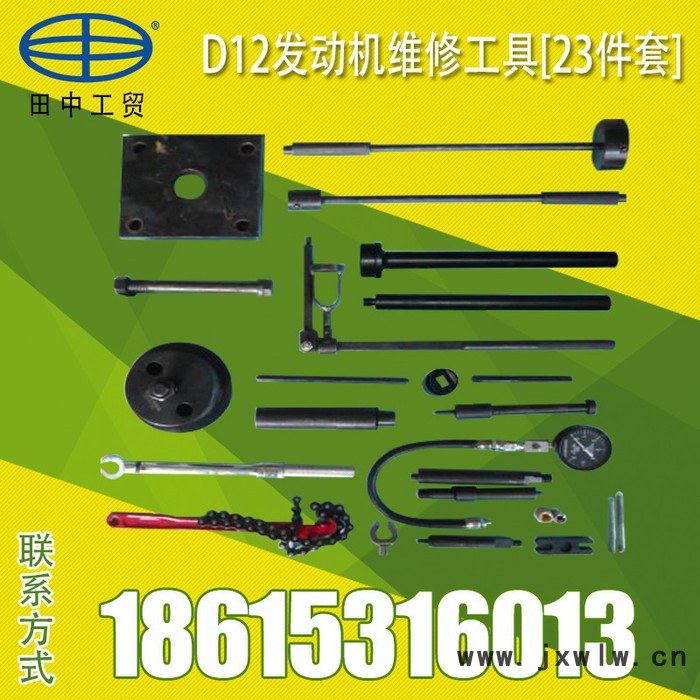 大車 重汽D12發(fā)動機維修工具套裝23件套鐵皮箱 田中工貿(mào) 工具包/工具箱