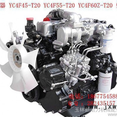 廣西玉柴機(jī)器股份有限公司YC4F45-T20 YC4F55-T20 YC4F60Z-T20 柴油機(jī) 發(fā)動(dòng)機(jī)