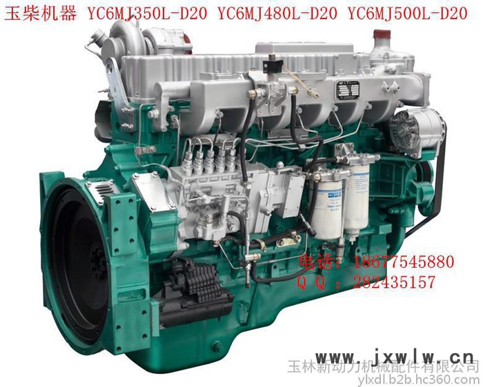 廣西玉柴機(jī)器股份有限公司YC6MJ350L-D20 YC6MJ480L-D20 YC6MJ500L-D20發(fā)動(dòng)機(jī)