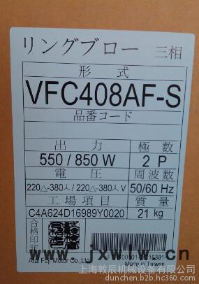 供應(yīng)VFC408AF-S富士（FUJI）風(fēng)機，日本富士鼓風(fēng)機，F(xiàn)UJI鼓風(fēng)機代理，上海富士鼓風(fēng)機價格，日本高壓風(fēng)機