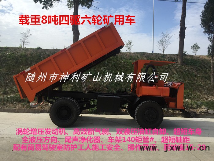 礦用六輪運(yùn)輸車、渦輪增壓大馬力發(fā)動機(jī)、全液壓方向、雙液壓油缸自卸、加強(qiáng)加厚鋼板。加強(qiáng)型礦山專用輪胎