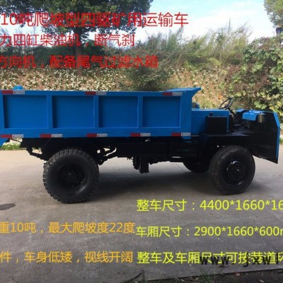 新款爬坡型四驅(qū)六輪運(yùn)礦機(jī)，斷氣剎車，全液壓方向，雙液壓油缸自卸，12檔帶高低速變速箱，96大馬力發(fā)動機(jī)，礦山專用輪胎