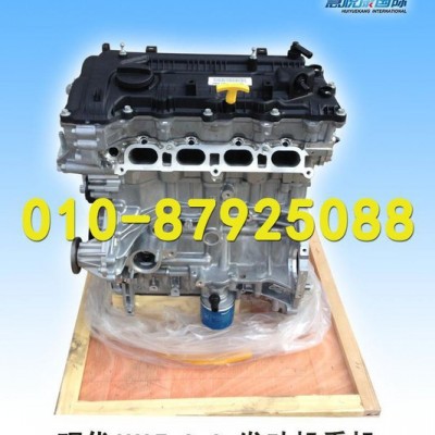 北京現(xiàn)代發(fā)動(dòng)機(jī)總成/北京現(xiàn)代IX35 2.0  G4NA發(fā)動(dòng)機(jī)禿機(jī)/現(xiàn)代發(fā)動(dòng)機(jī)禿機(jī)/汽車發(fā)動(dòng)機(jī)/全新發(fā)動(dòng)機(jī)