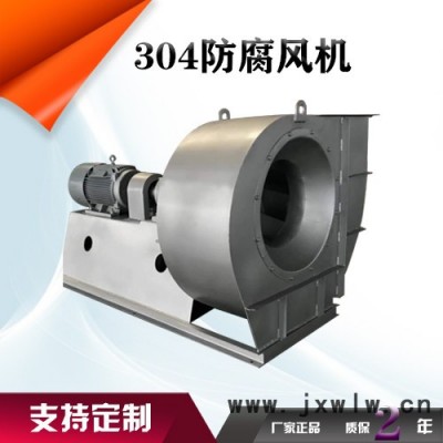 鑫齊林4-72 不銹鋼風機  不銹鋼防腐風機  不銹鋼離心風機  高溫不銹鋼風機  316不銹鋼風機