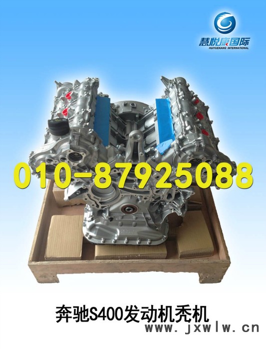 供應(yīng)全新奔馳S400發(fā)動(dòng)機(jī)禿機(jī)汽車發(fā)動(dòng)機(jī)件