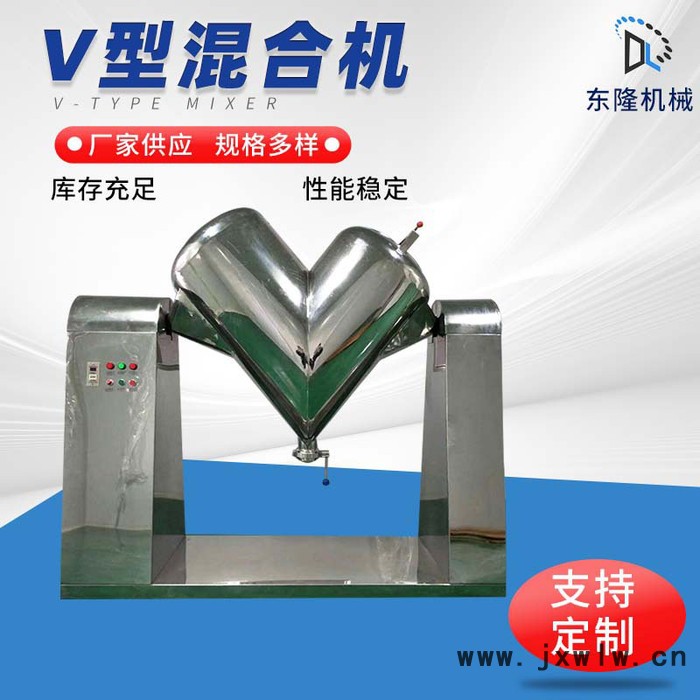 東隆不銹鋼V型混合機 廠家食品蔬菜物料均勻混合設備粉末顆?；炝蠙C